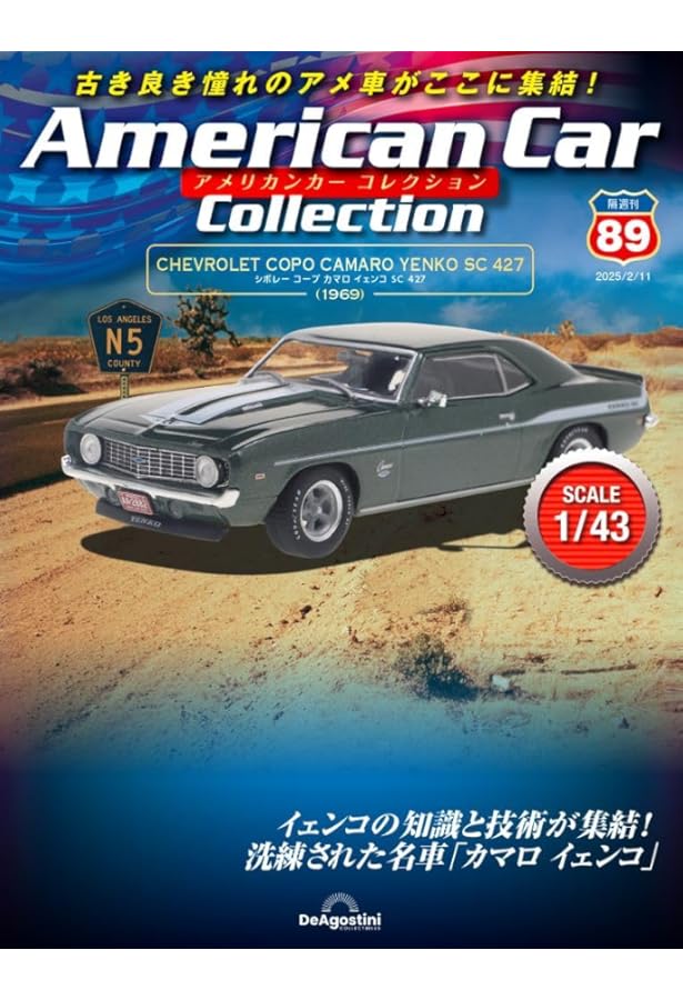 アメリカンカー コレクション 第88号(ダッジ チャレンジャー SRT